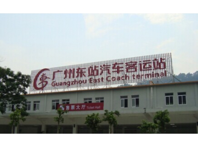 廣州東站汽車客運(yùn)站環(huán)?？照{(diào)降溫案例